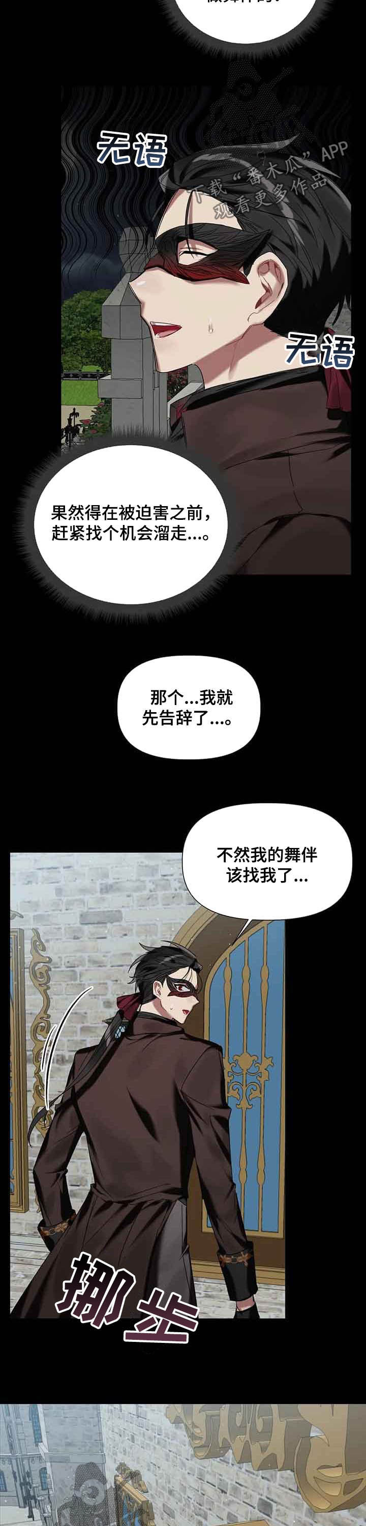 《亚伦向我求婚》漫画最新章节第22章：舞会免费下拉式在线观看章节第【3】张图片