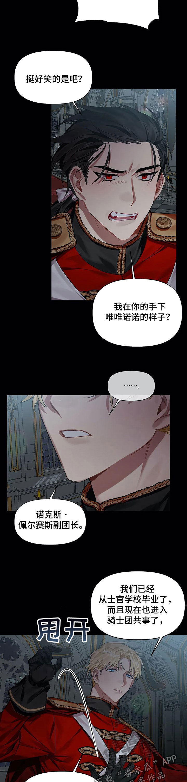 《亚伦向我求婚》漫画最新章节第26章：散步免费下拉式在线观看章节第【10】张图片