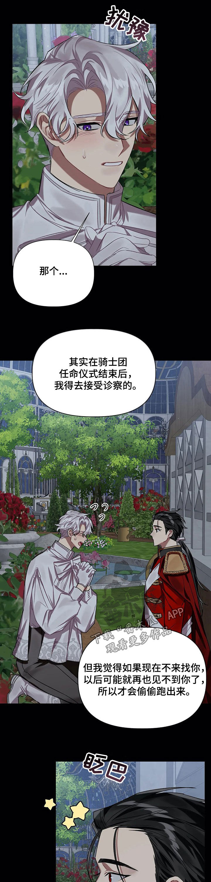 《亚伦向我求婚》漫画最新章节第29章：承诺免费下拉式在线观看章节第【5】张图片