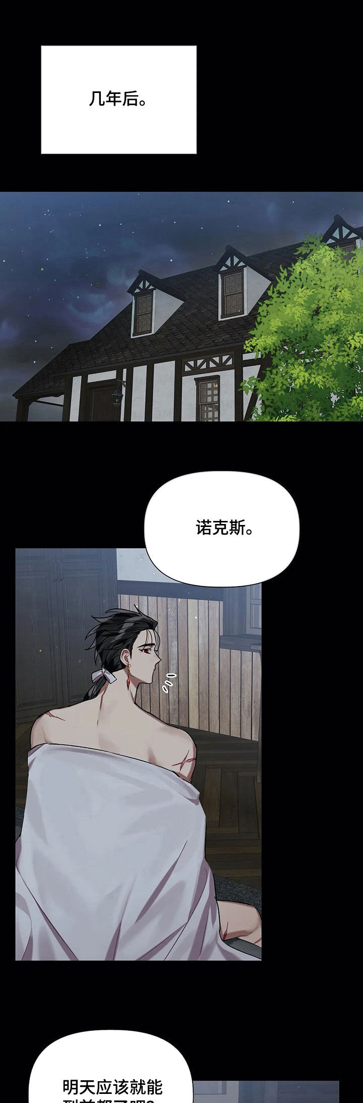 《亚伦向我求婚》漫画最新章节第30章：谋反免费下拉式在线观看章节第【9】张图片