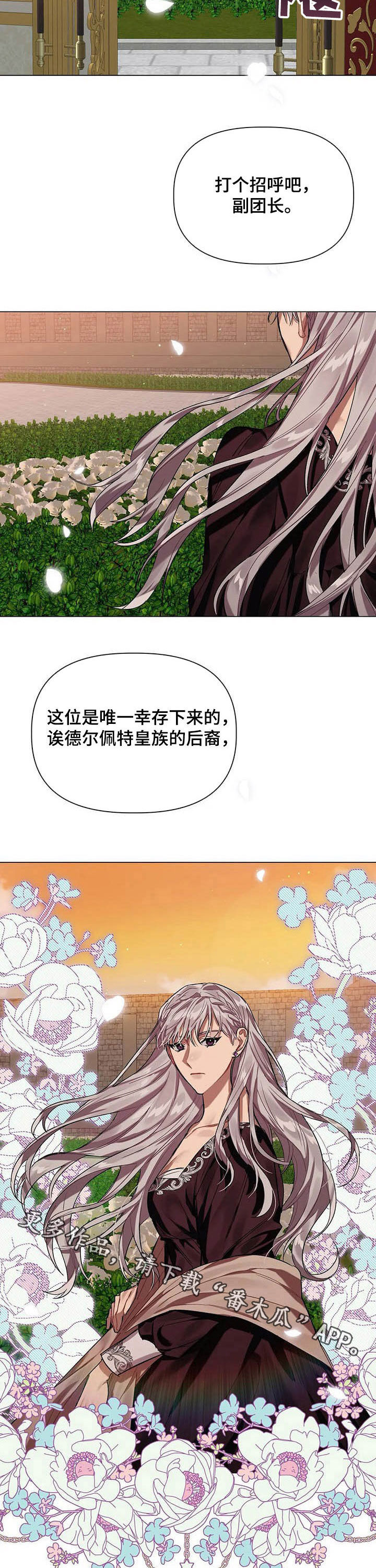 《亚伦向我求婚》漫画最新章节第32章：皇族后裔免费下拉式在线观看章节第【2】张图片