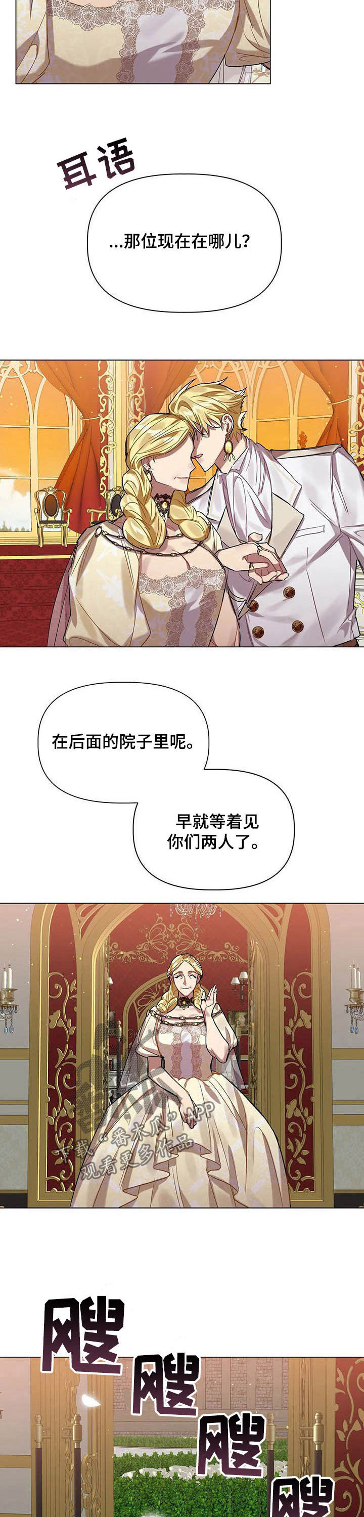 《亚伦向我求婚》漫画最新章节第32章：皇族后裔免费下拉式在线观看章节第【3】张图片