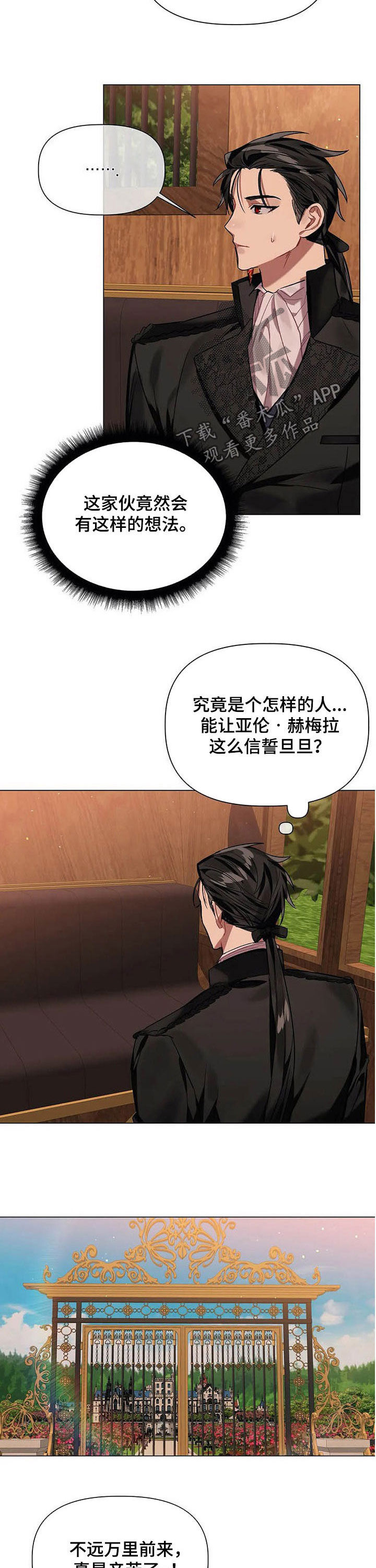 《亚伦向我求婚》漫画最新章节第32章：皇族后裔免费下拉式在线观看章节第【6】张图片