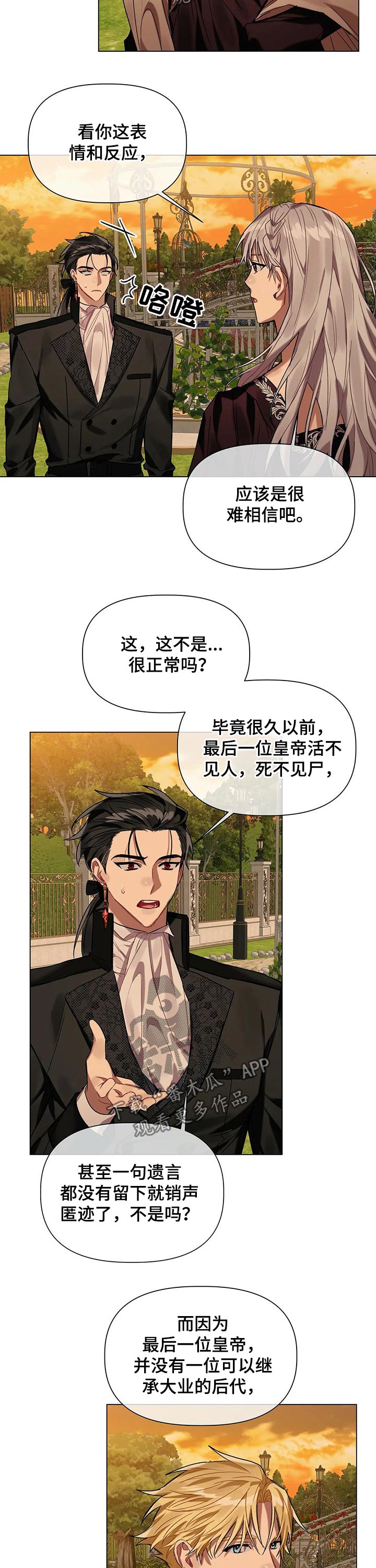 《亚伦向我求婚》漫画最新章节第33章：骗局免费下拉式在线观看章节第【12】张图片