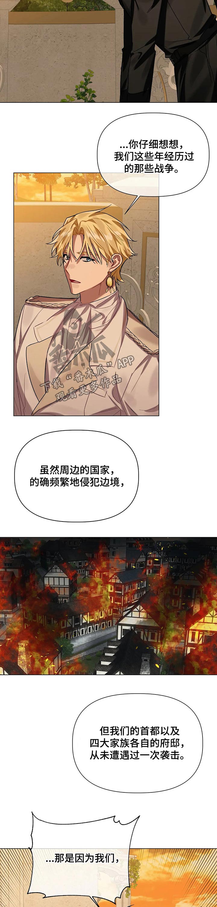 《亚伦向我求婚》漫画最新章节第33章：骗局免费下拉式在线观看章节第【4】张图片