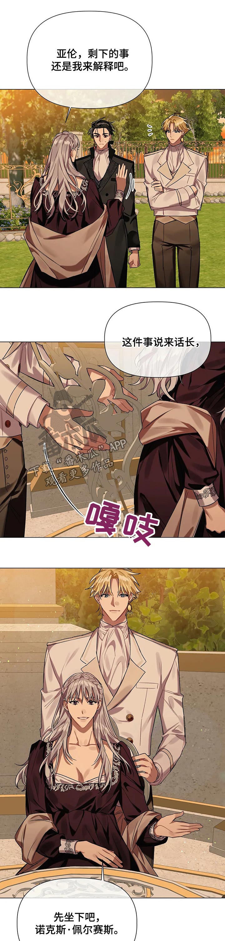 《亚伦向我求婚》漫画最新章节第33章：骗局免费下拉式在线观看章节第【10】张图片