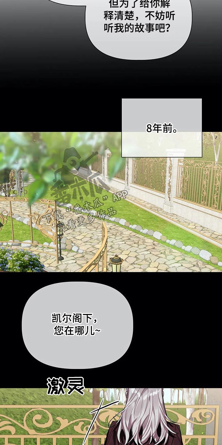 《亚伦向我求婚》漫画最新章节第35章：沉思免费下拉式在线观看章节第【17】张图片