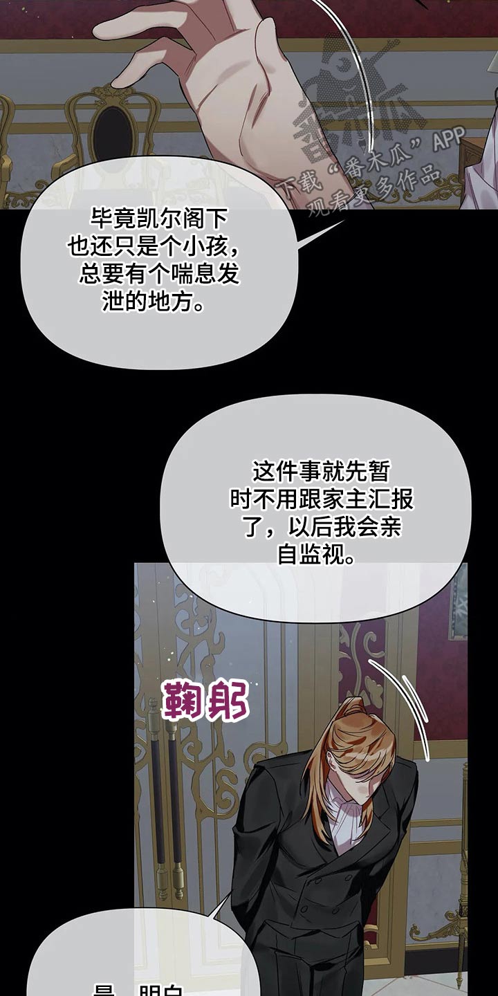 《亚伦向我求婚》漫画最新章节第35章：沉思免费下拉式在线观看章节第【5】张图片