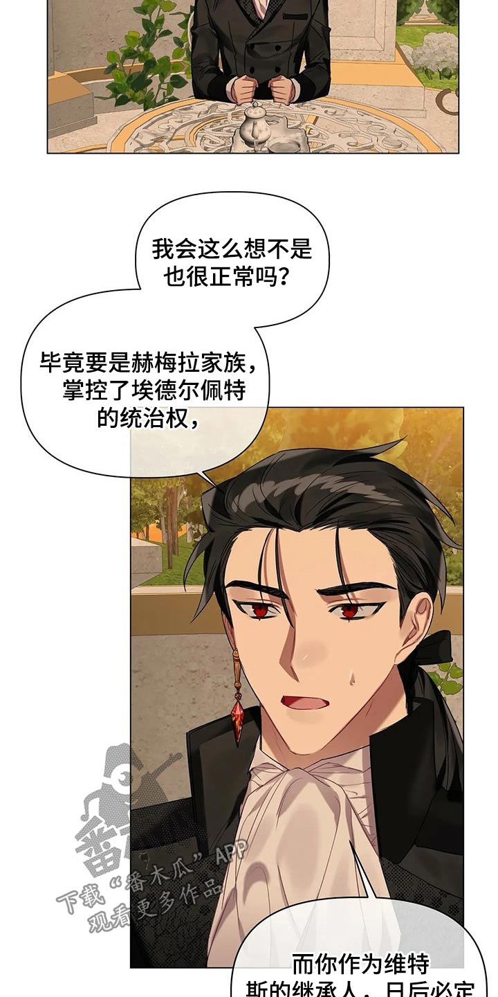 《亚伦向我求婚》漫画最新章节第35章：沉思免费下拉式在线观看章节第【19】张图片