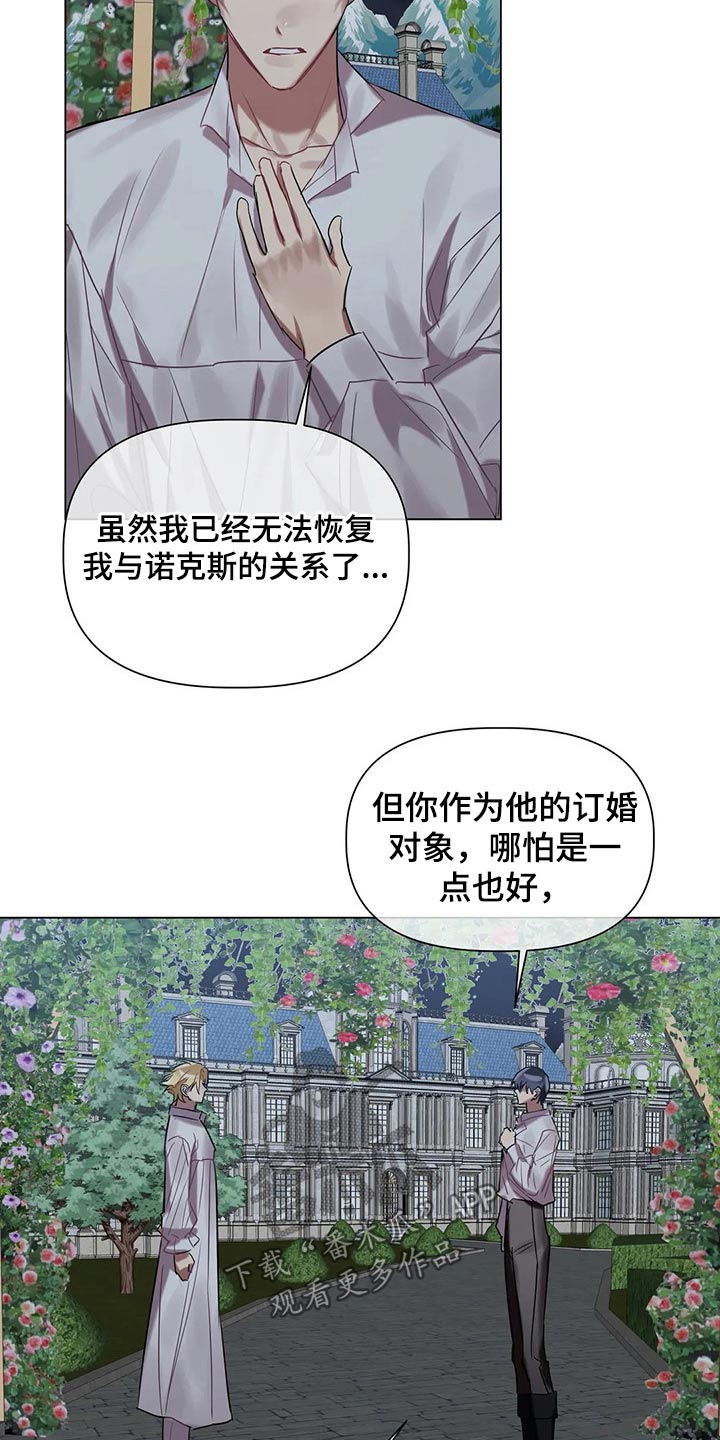 《亚伦向我求婚》漫画最新章节第42章：隐情免费下拉式在线观看章节第【13】张图片