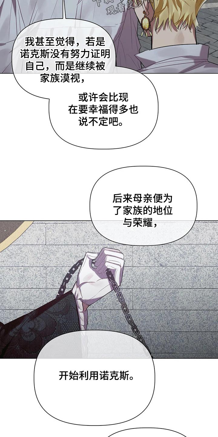 《亚伦向我求婚》漫画最新章节第42章：隐情免费下拉式在线观看章节第【17】张图片