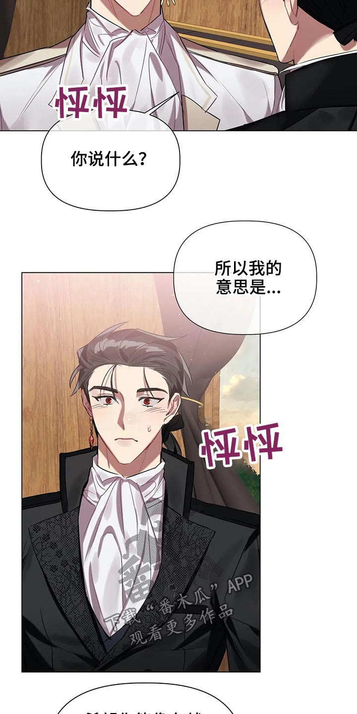 《亚伦向我求婚》漫画最新章节第46章：无法解除免费下拉式在线观看章节第【14】张图片