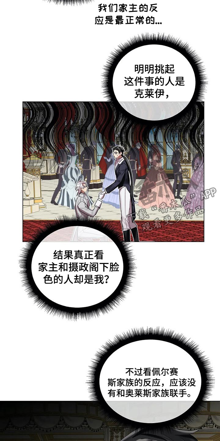 《亚伦向我求婚》漫画最新章节第52章：结婚【第一季完结】免费下拉式在线观看章节第【12】张图片