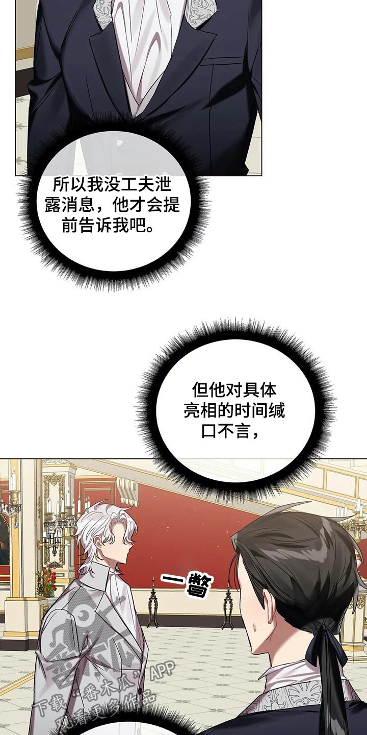 《亚伦向我求婚》漫画最新章节第53章：【第二季】皇族免费下拉式在线观看章节第【18】张图片