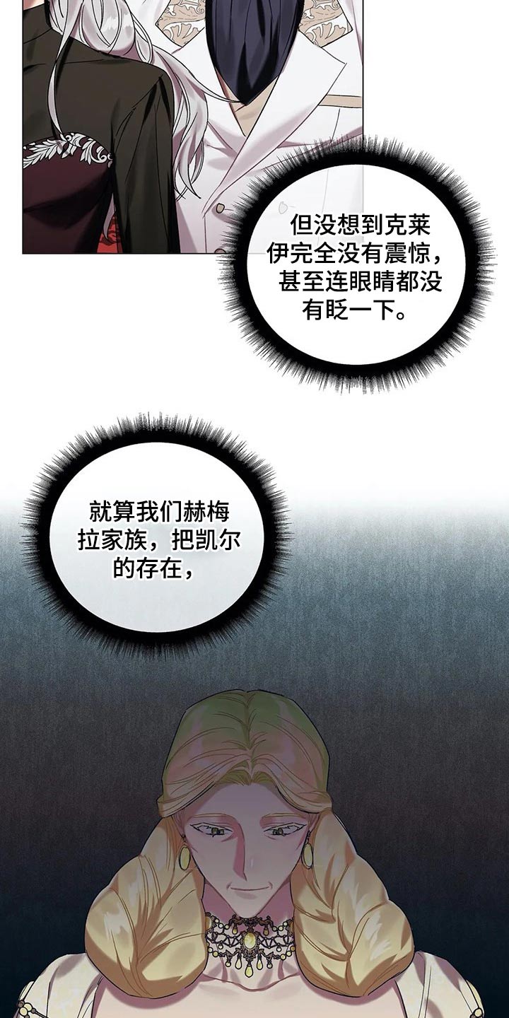 《亚伦向我求婚》漫画最新章节第53章：【第二季】皇族免费下拉式在线观看章节第【15】张图片