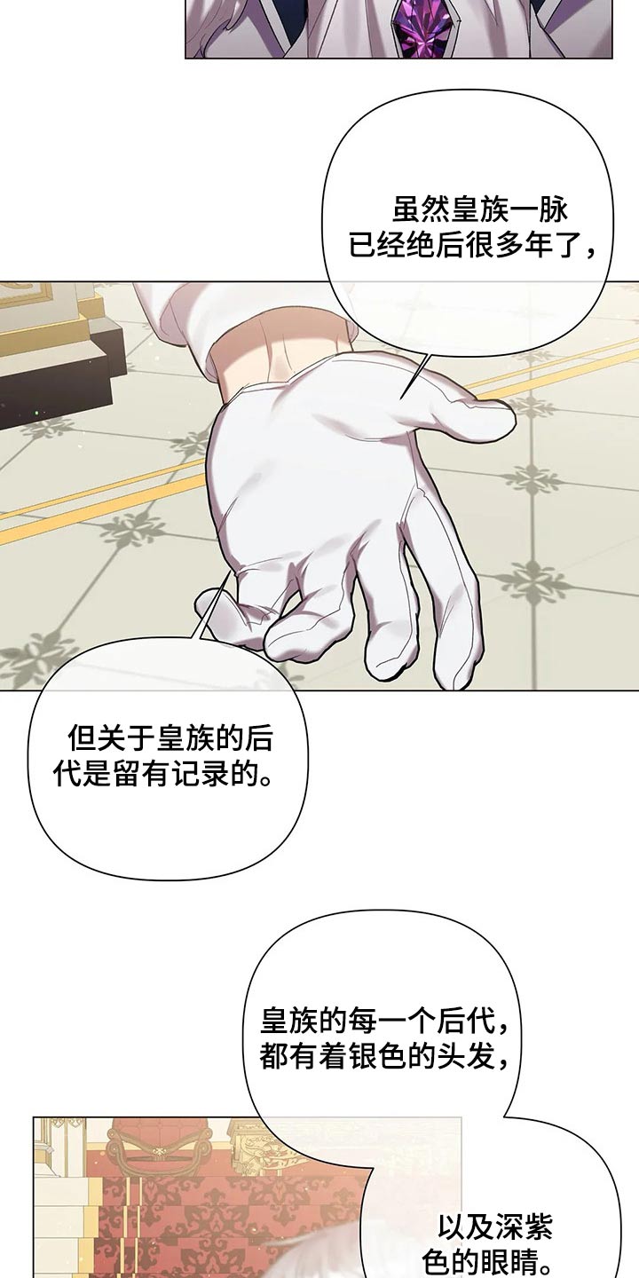 《亚伦向我求婚》漫画最新章节第53章：【第二季】皇族免费下拉式在线观看章节第【11】张图片