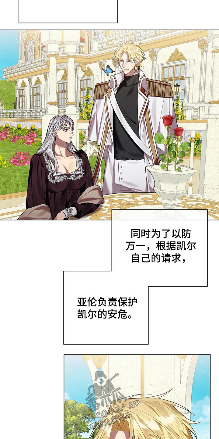 《亚伦向我求婚》漫画最新章节第56章：【第二季】汇报免费下拉式在线观看章节第【19】张图片