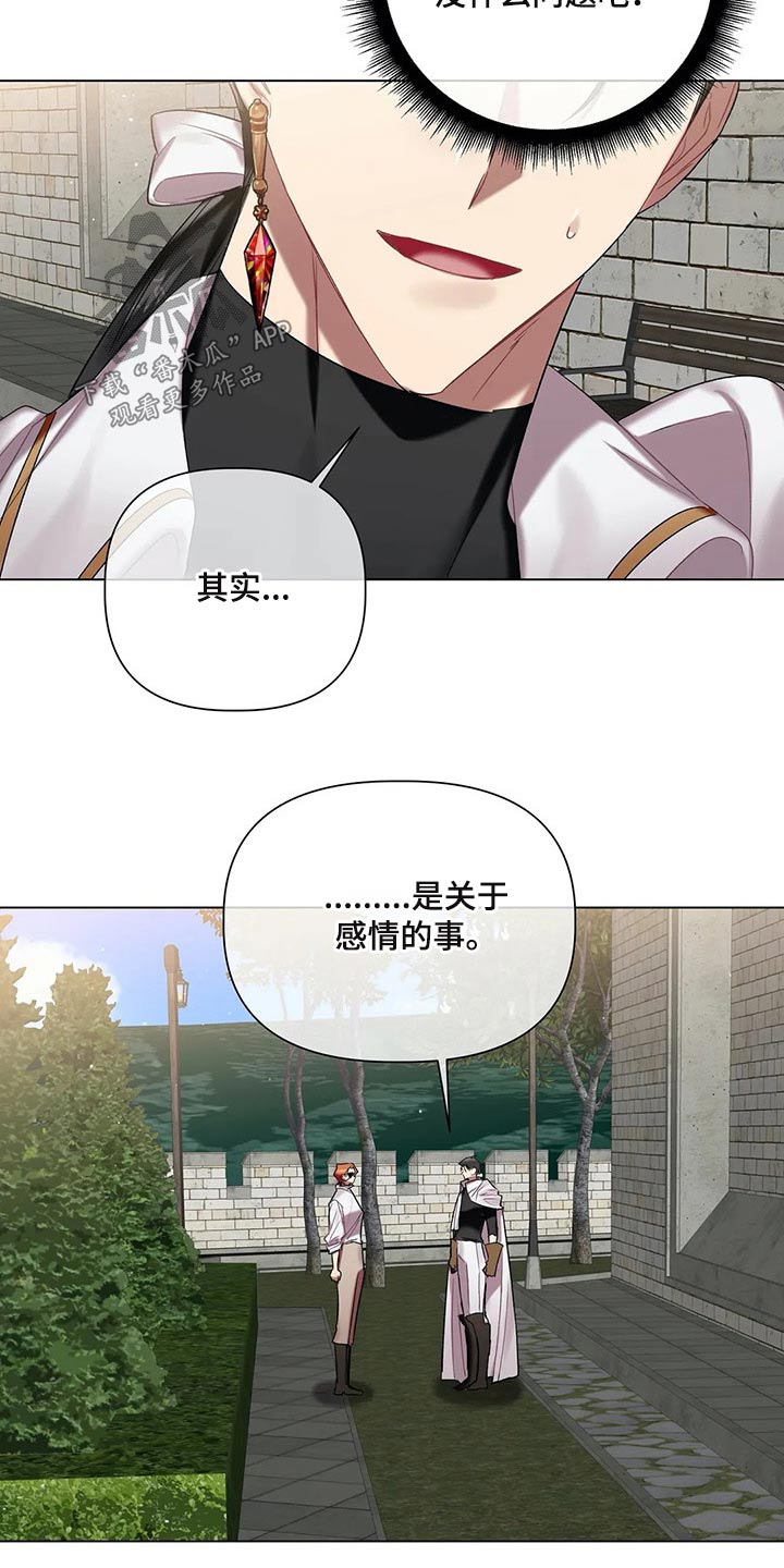 《亚伦向我求婚》漫画最新章节第60章：【第二季】有件事免费下拉式在线观看章节第【3】张图片