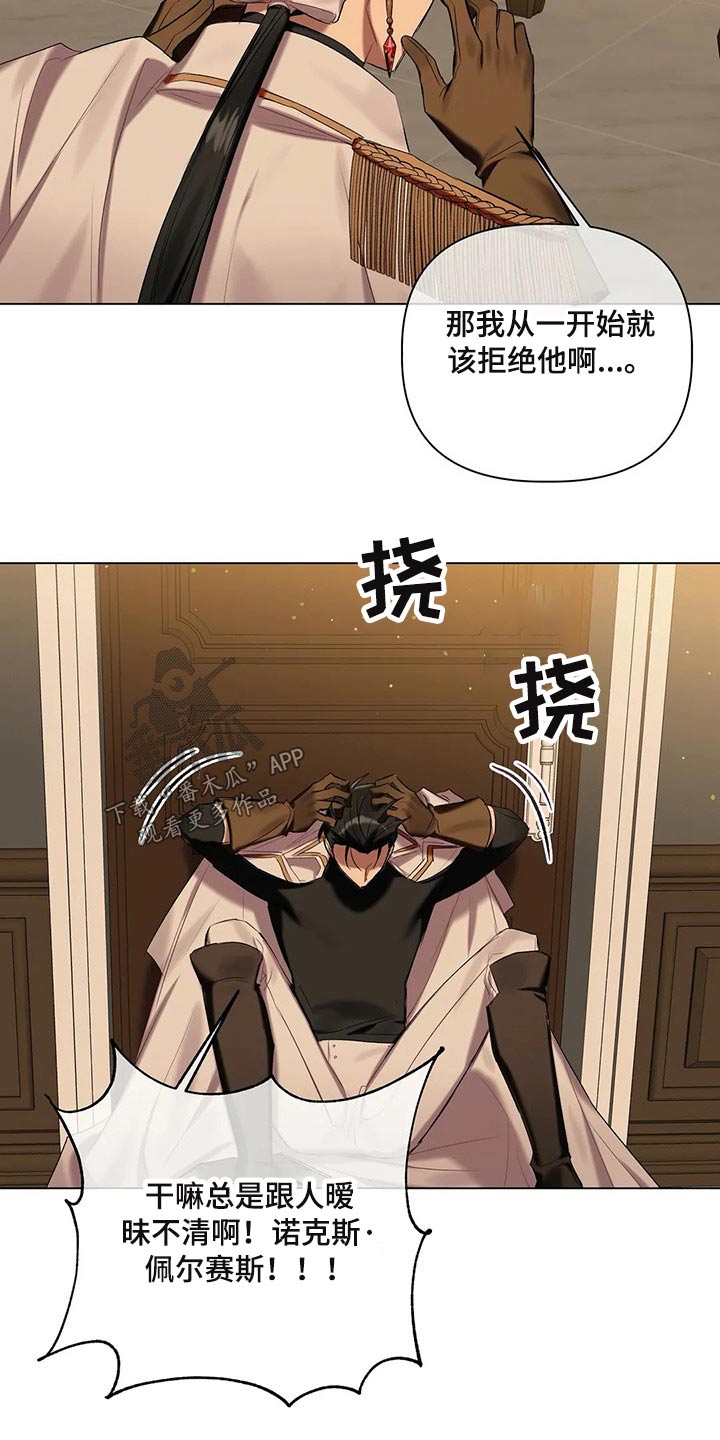 《亚伦向我求婚》漫画最新章节第60章：【第二季】有件事免费下拉式在线观看章节第【16】张图片