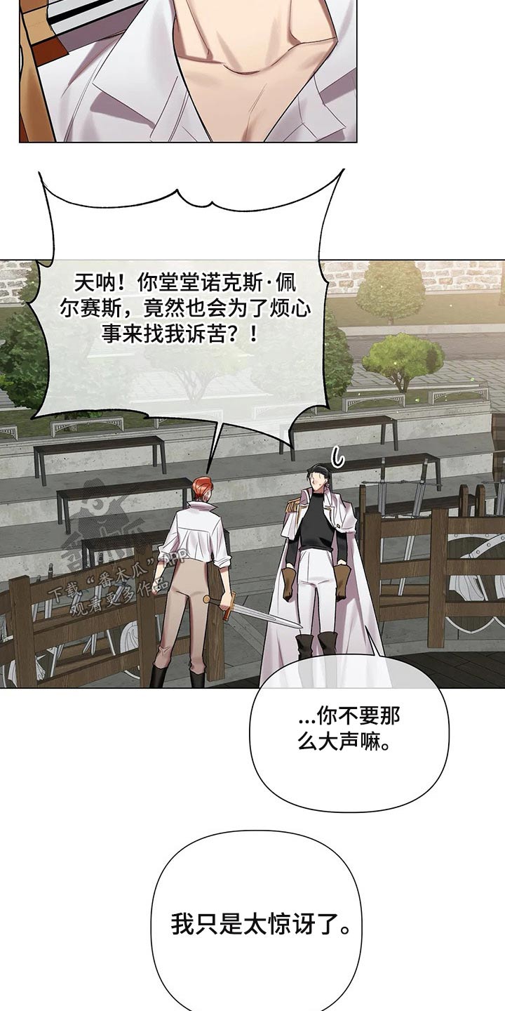 《亚伦向我求婚》漫画最新章节第60章：【第二季】有件事免费下拉式在线观看章节第【9】张图片