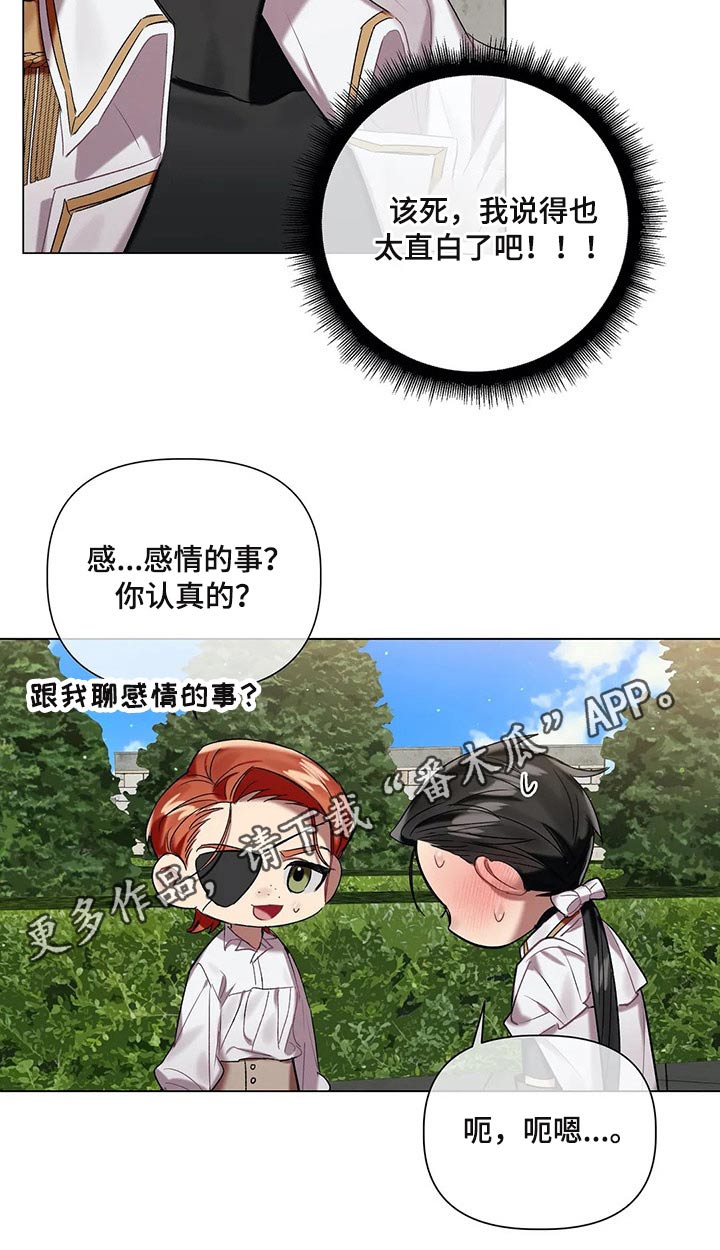 《亚伦向我求婚》漫画最新章节第60章：【第二季】有件事免费下拉式在线观看章节第【1】张图片