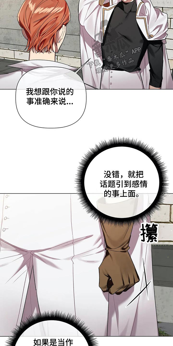 《亚伦向我求婚》漫画最新章节第61章：【第二季】不够坚定免费下拉式在线观看章节第【20】张图片