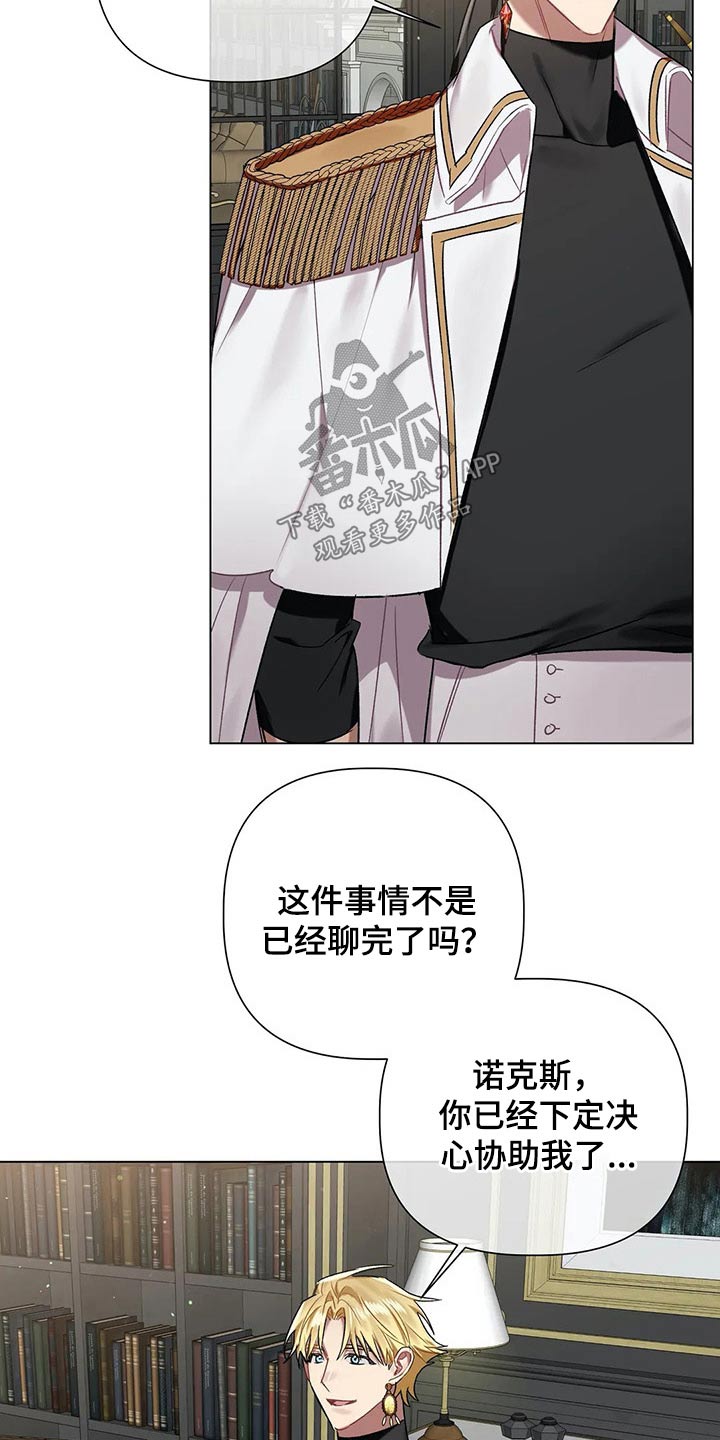 《亚伦向我求婚》漫画最新章节第63章：【第二季】多多关照免费下拉式在线观看章节第【15】张图片