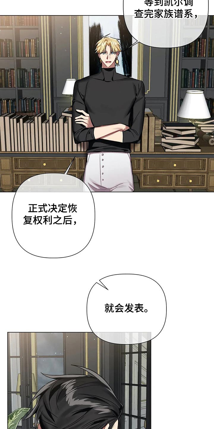 《亚伦向我求婚》漫画最新章节第66章：【第二季】上报免费下拉式在线观看章节第【15】张图片