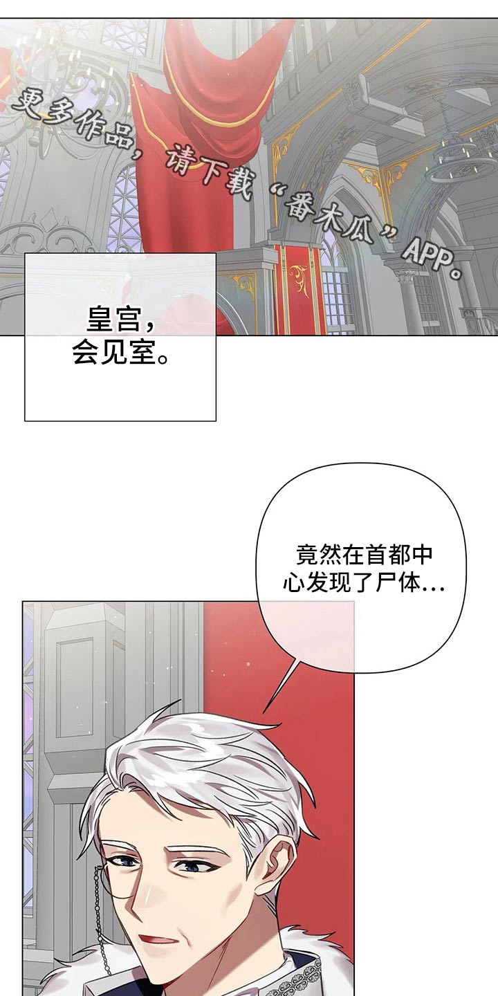 《亚伦向我求婚》漫画最新章节第67章：【第二季】杀人案免费下拉式在线观看章节第【22】张图片