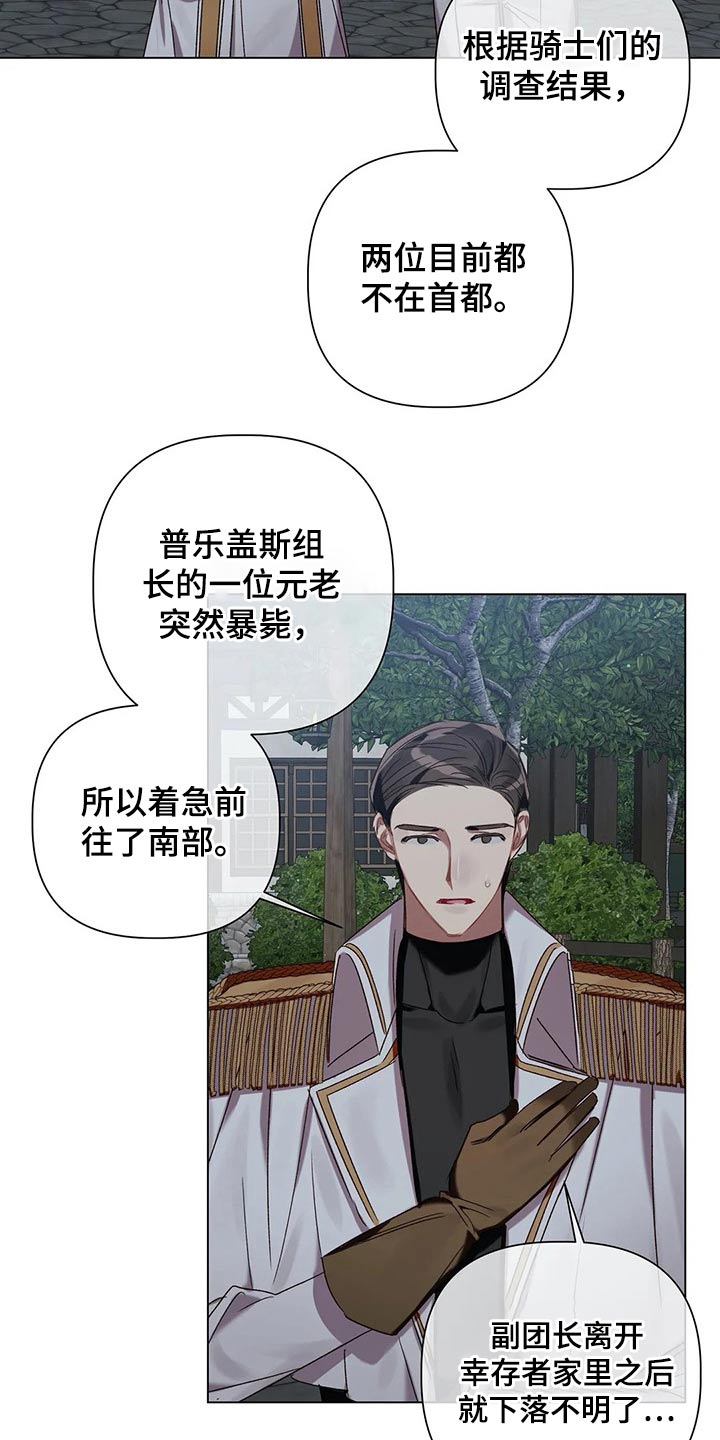 《亚伦向我求婚》漫画最新章节第71章：【第二季】追踪免费下拉式在线观看章节第【7】张图片