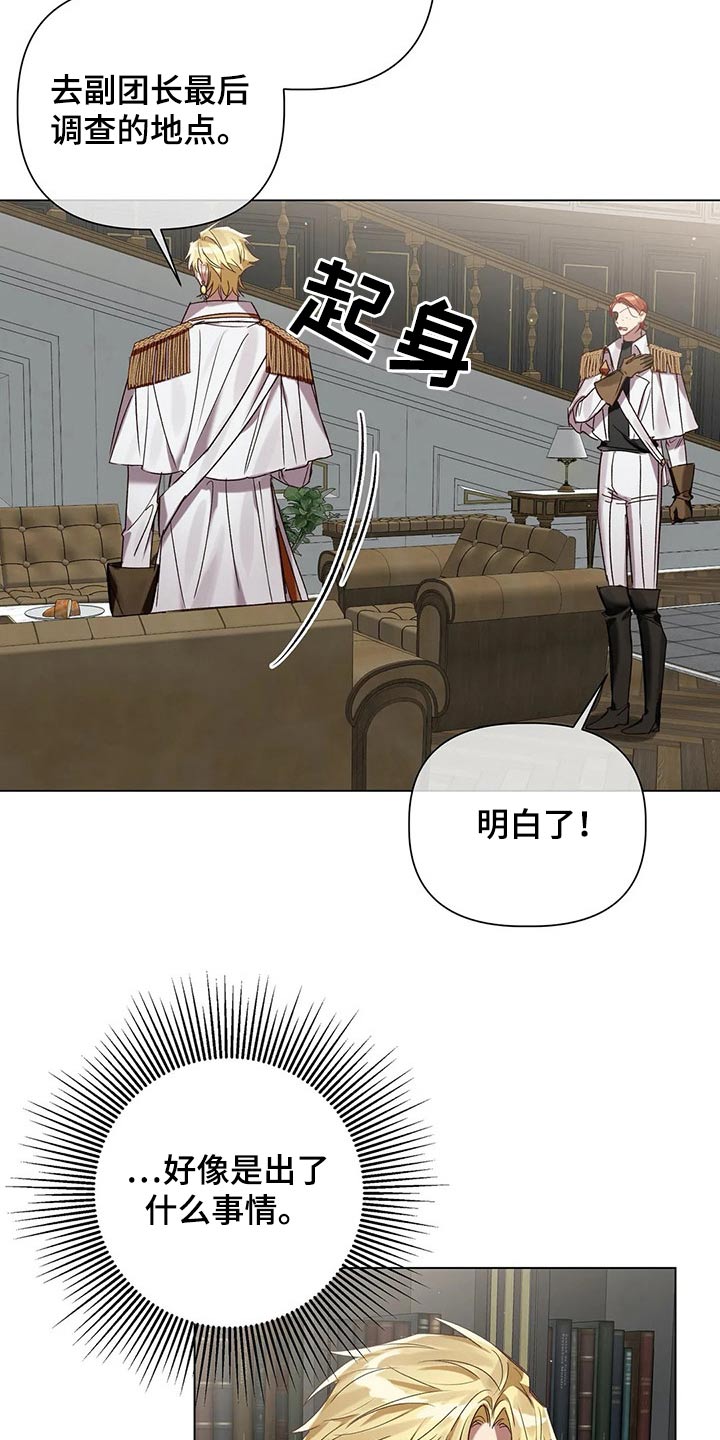 《亚伦向我求婚》漫画最新章节第71章：【第二季】追踪免费下拉式在线观看章节第【10】张图片