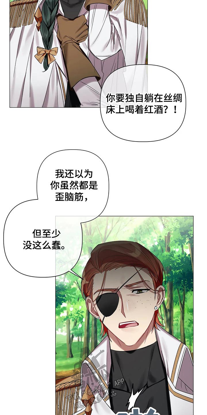 《亚伦向我求婚》漫画最新章节第72章：【第二季】什么阴谋免费下拉式在线观看章节第【2】张图片