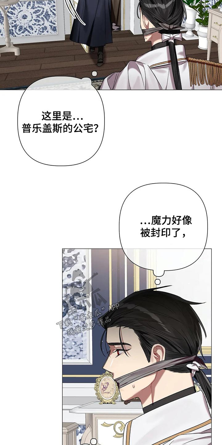 《亚伦向我求婚》漫画最新章节第73章：【第二季】来的路上免费下拉式在线观看章节第【7】张图片