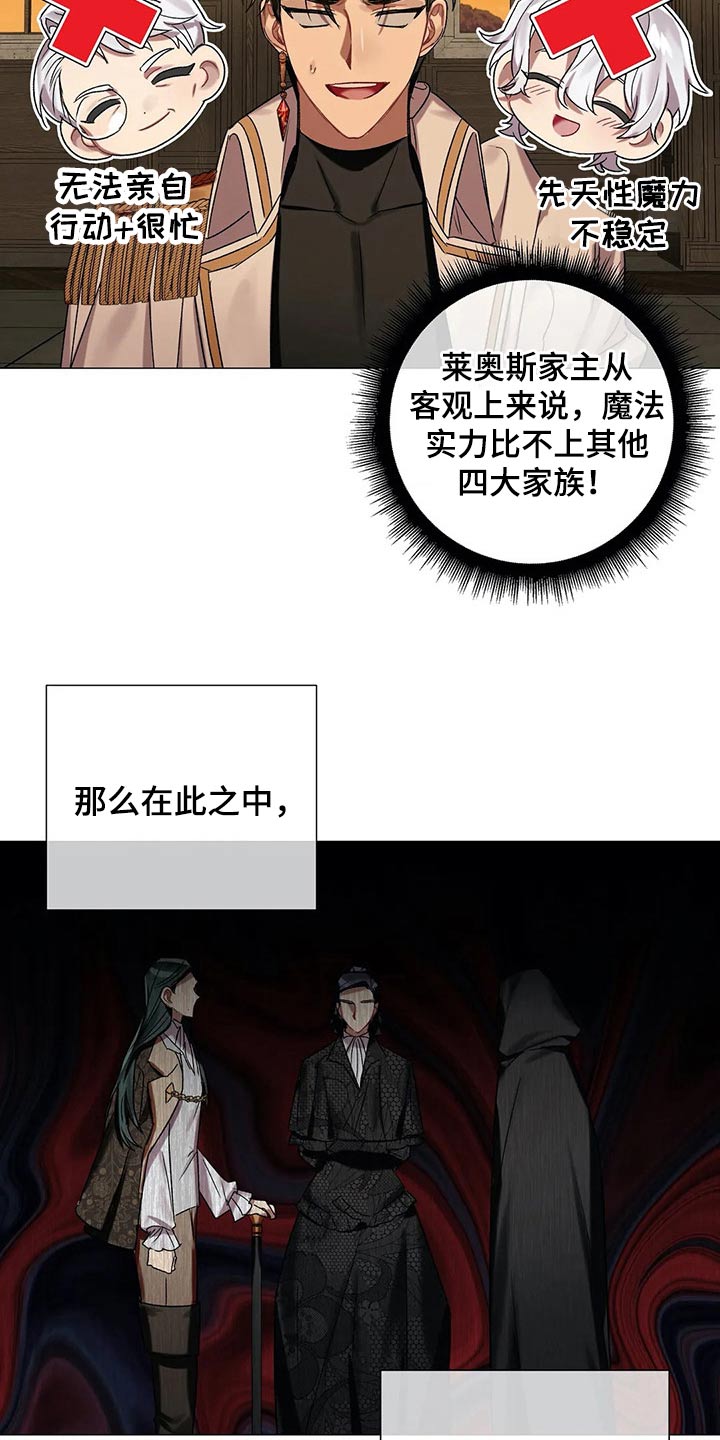 《亚伦向我求婚》漫画最新章节第76章：【第二季】古代魔法免费下拉式在线观看章节第【10】张图片