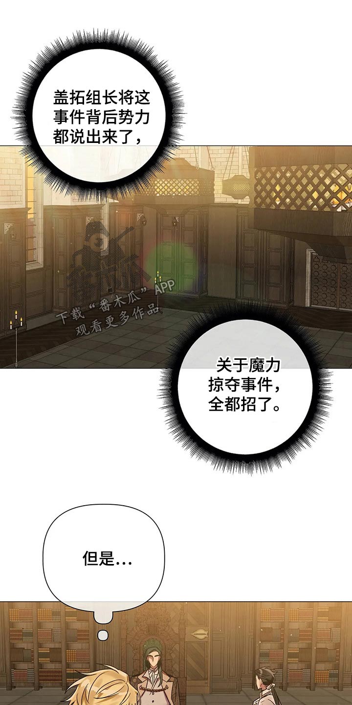 《亚伦向我求婚》漫画最新章节第76章：【第二季】古代魔法免费下拉式在线观看章节第【24】张图片