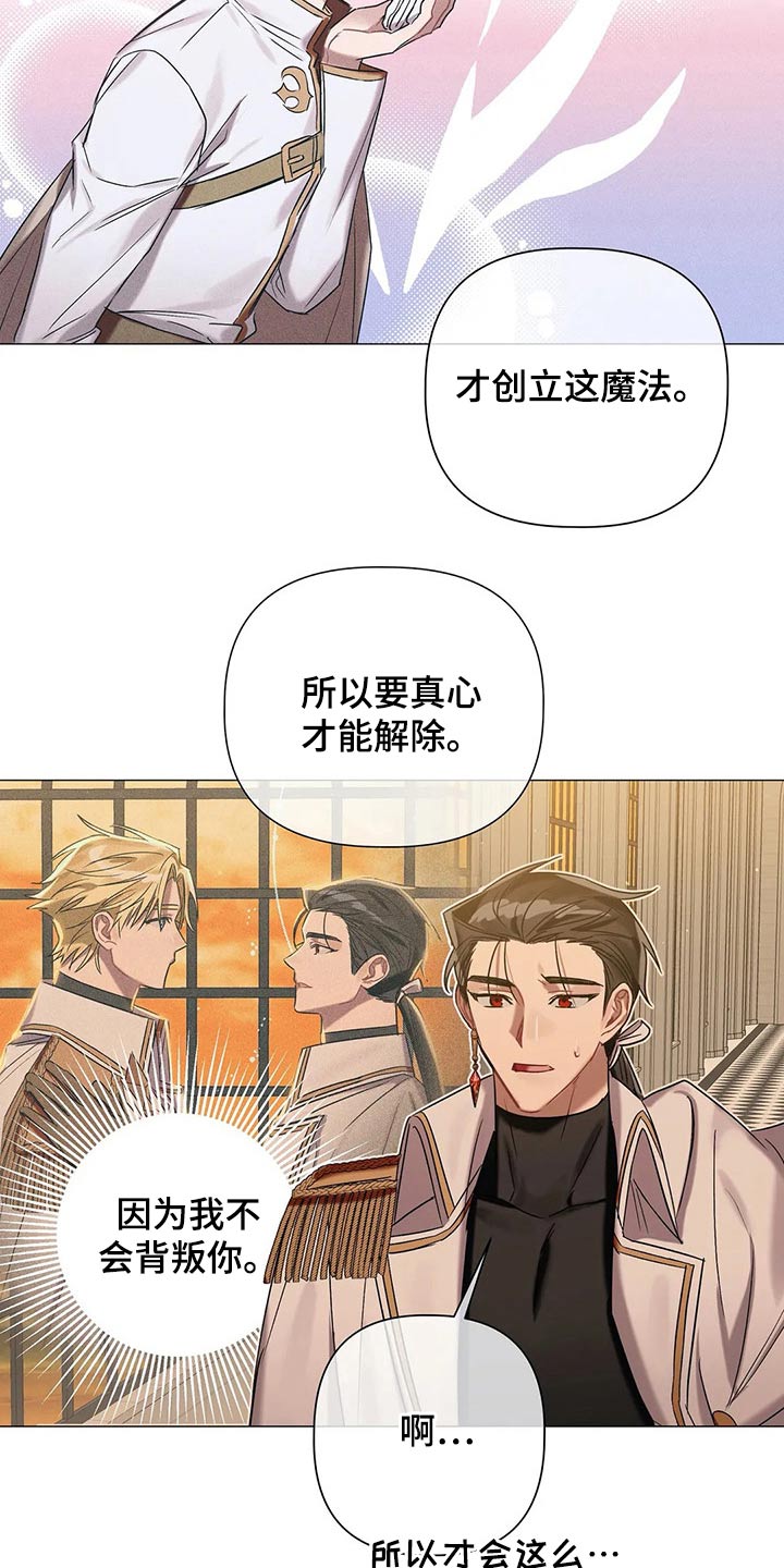 《亚伦向我求婚》漫画最新章节第78章：【第二季】解除免费下拉式在线观看章节第【2】张图片