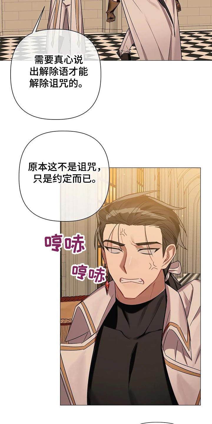 《亚伦向我求婚》漫画最新章节第78章：【第二季】解除免费下拉式在线观看章节第【4】张图片