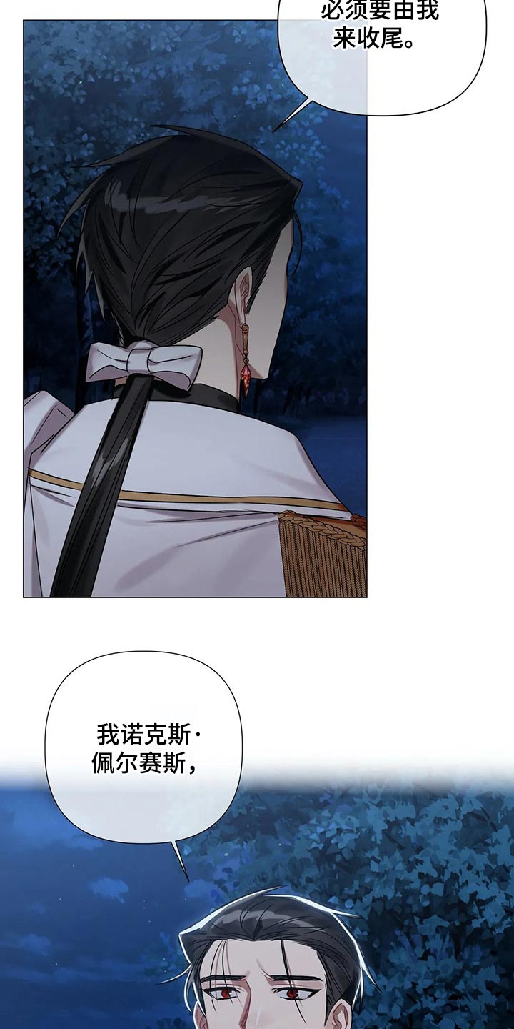 《亚伦向我求婚》漫画最新章节第79章：【第二季】不能逃避免费下拉式在线观看章节第【2】张图片