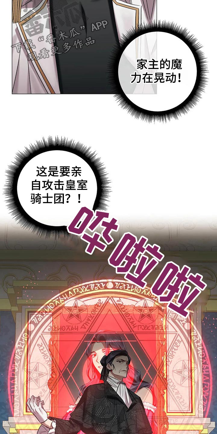 《亚伦向我求婚》漫画最新章节第81章：【第二季】收手吧免费下拉式在线观看章节第【13】张图片