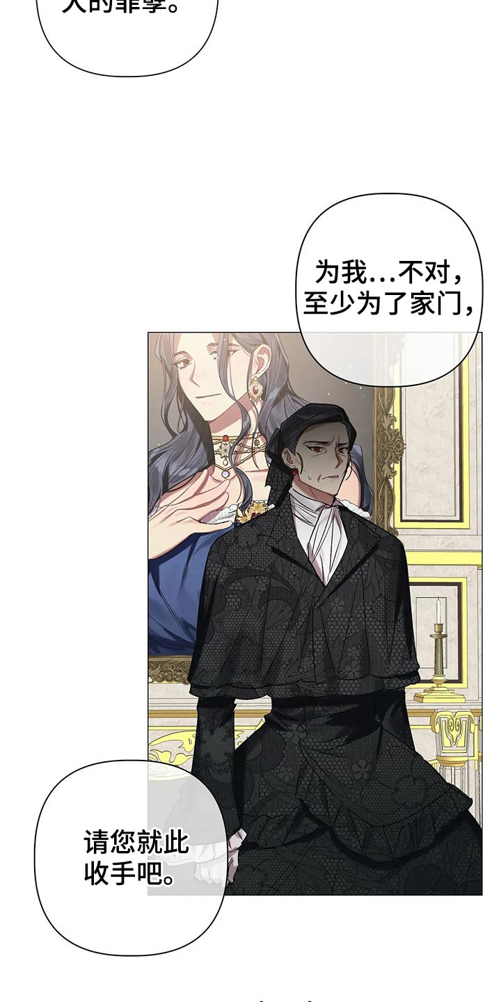 《亚伦向我求婚》漫画最新章节第81章：【第二季】收手吧免费下拉式在线观看章节第【4】张图片