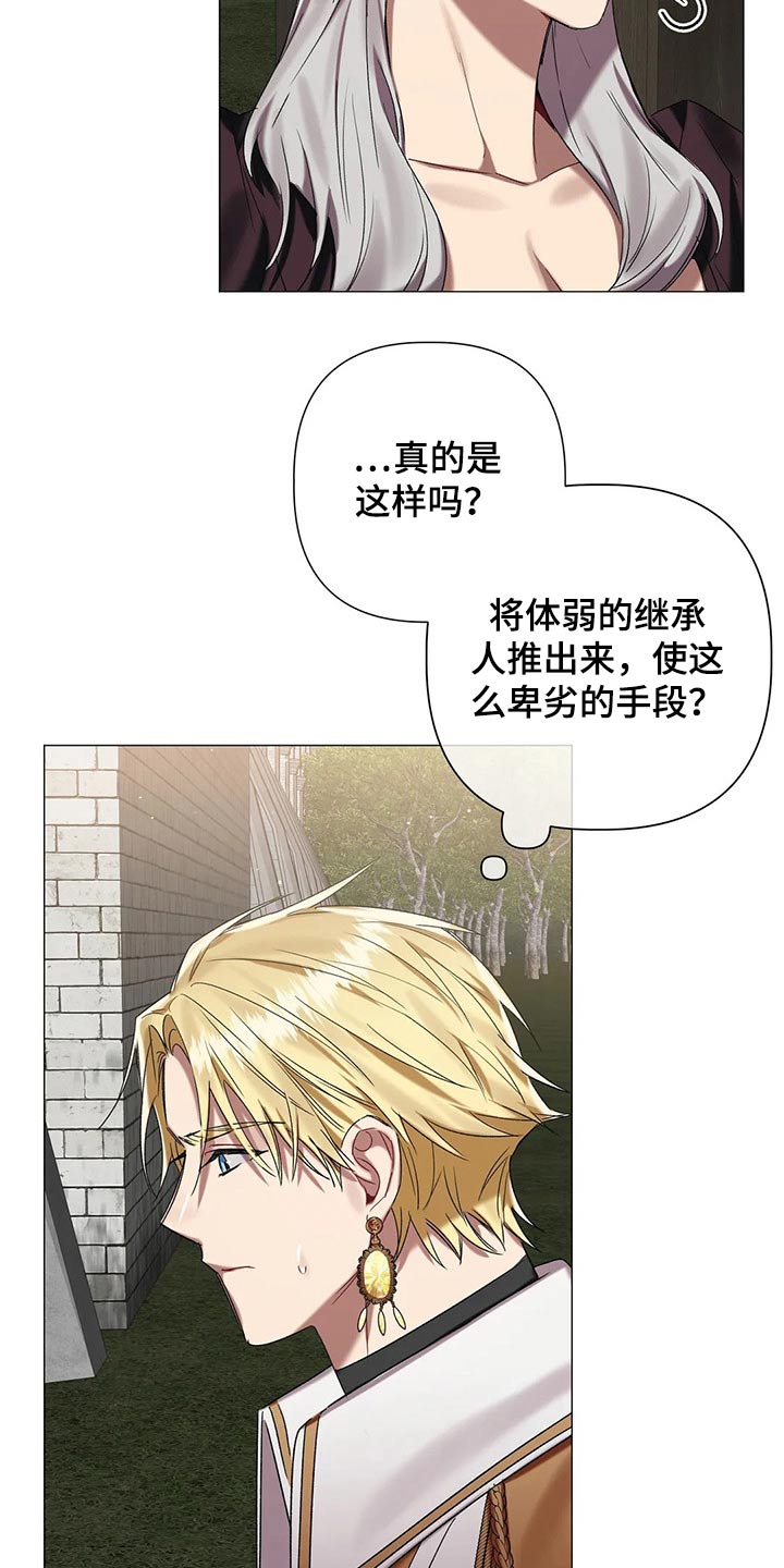 《亚伦向我求婚》漫画最新章节第84章：【第二季】说服免费下拉式在线观看章节第【2】张图片