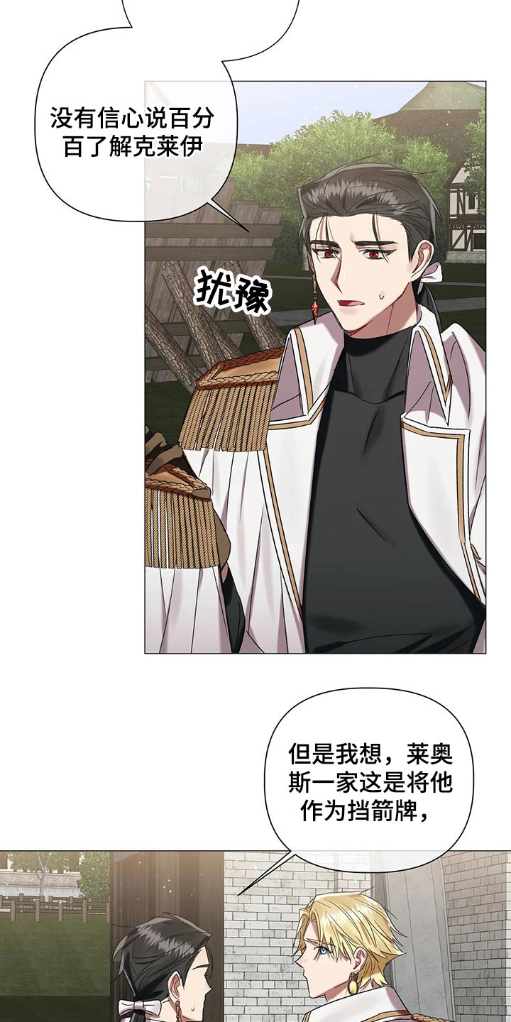 《亚伦向我求婚》漫画最新章节第84章：【第二季】说服免费下拉式在线观看章节第【8】张图片