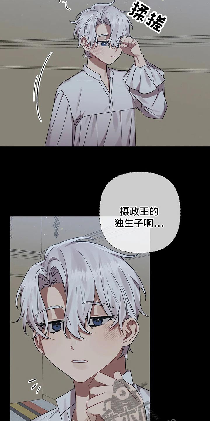 《亚伦向我求婚》漫画最新章节第88章：【第二季】实验免费下拉式在线观看章节第【21】张图片