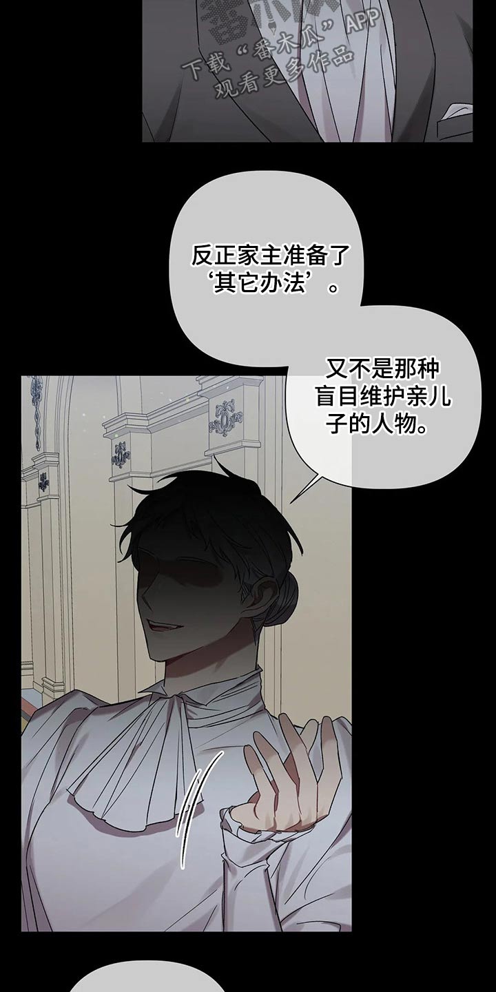 《亚伦向我求婚》漫画最新章节第88章：【第二季】实验免费下拉式在线观看章节第【18】张图片