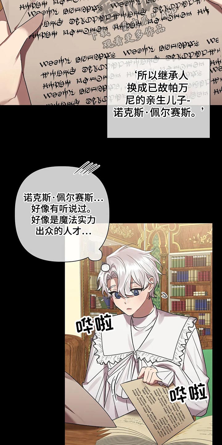 《亚伦向我求婚》漫画最新章节第88章：【第二季】实验免费下拉式在线观看章节第【12】张图片