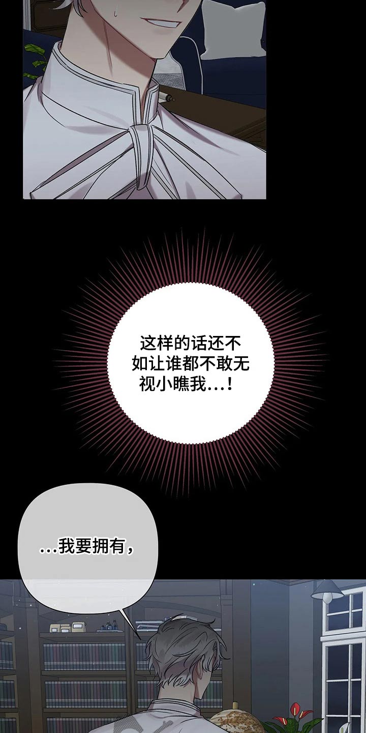 《亚伦向我求婚》漫画最新章节第89章：【第二季】还有一个办法免费下拉式在线观看章节第【13】张图片