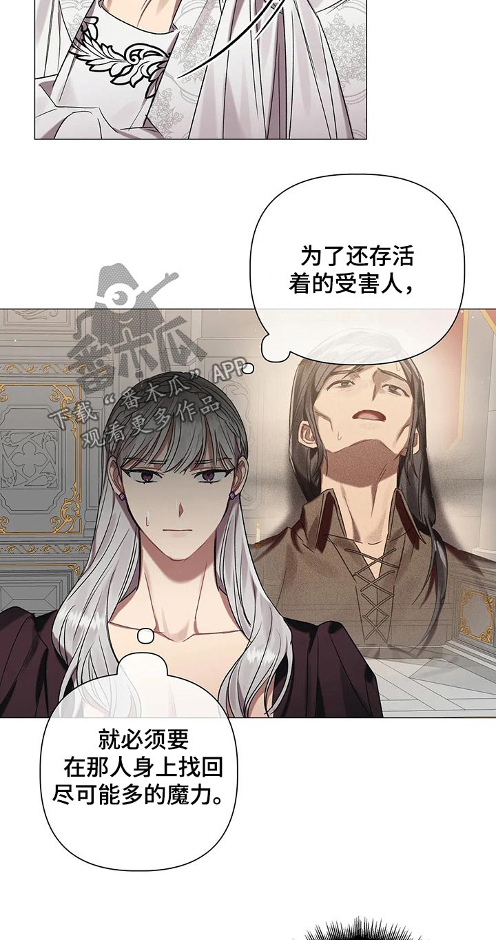 《亚伦向我求婚》漫画最新章节第89章：【第二季】还有一个办法免费下拉式在线观看章节第【5】张图片