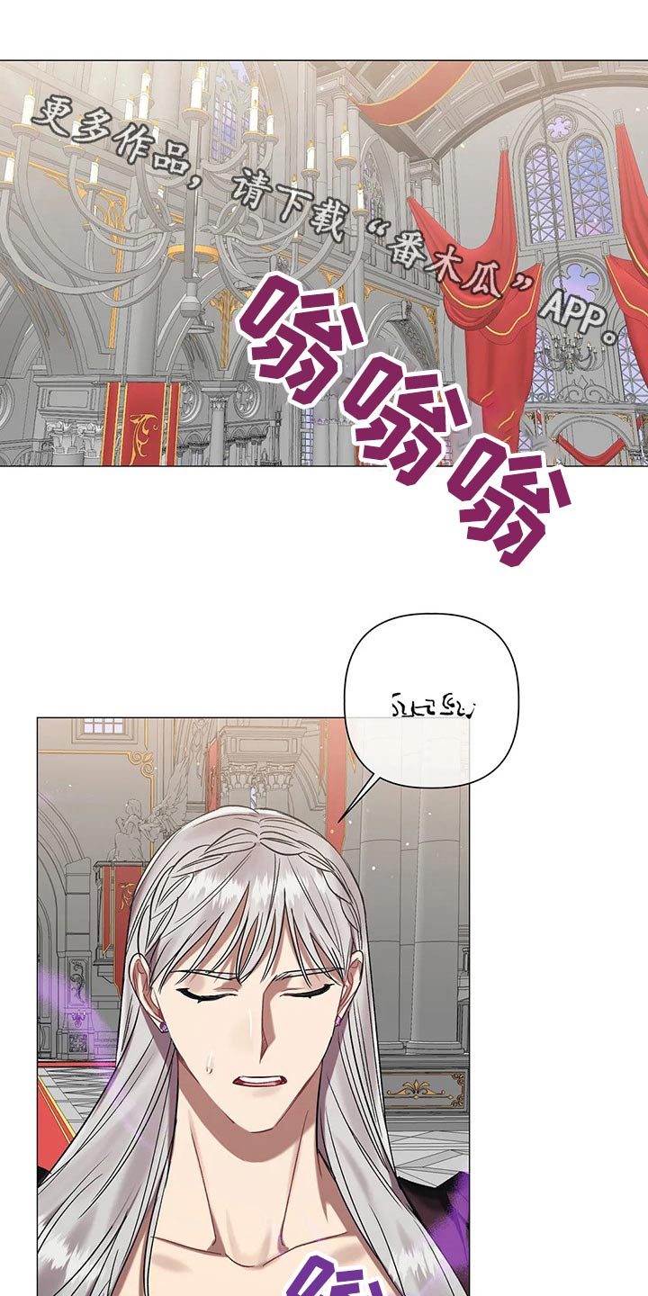 《亚伦向我求婚》漫画最新章节第90章：【第二季】阻挡免费下拉式在线观看章节第【22】张图片