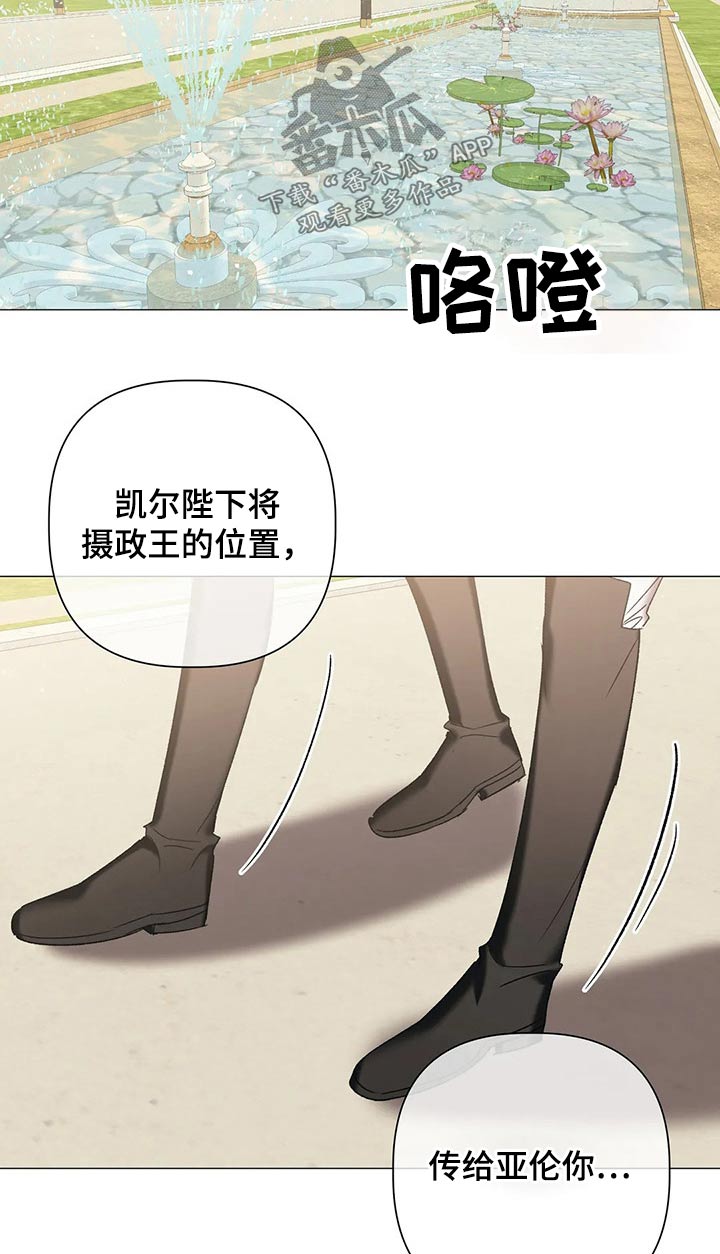 《亚伦向我求婚》漫画最新章节第93章：【第二季】势力免费下拉式在线观看章节第【13】张图片