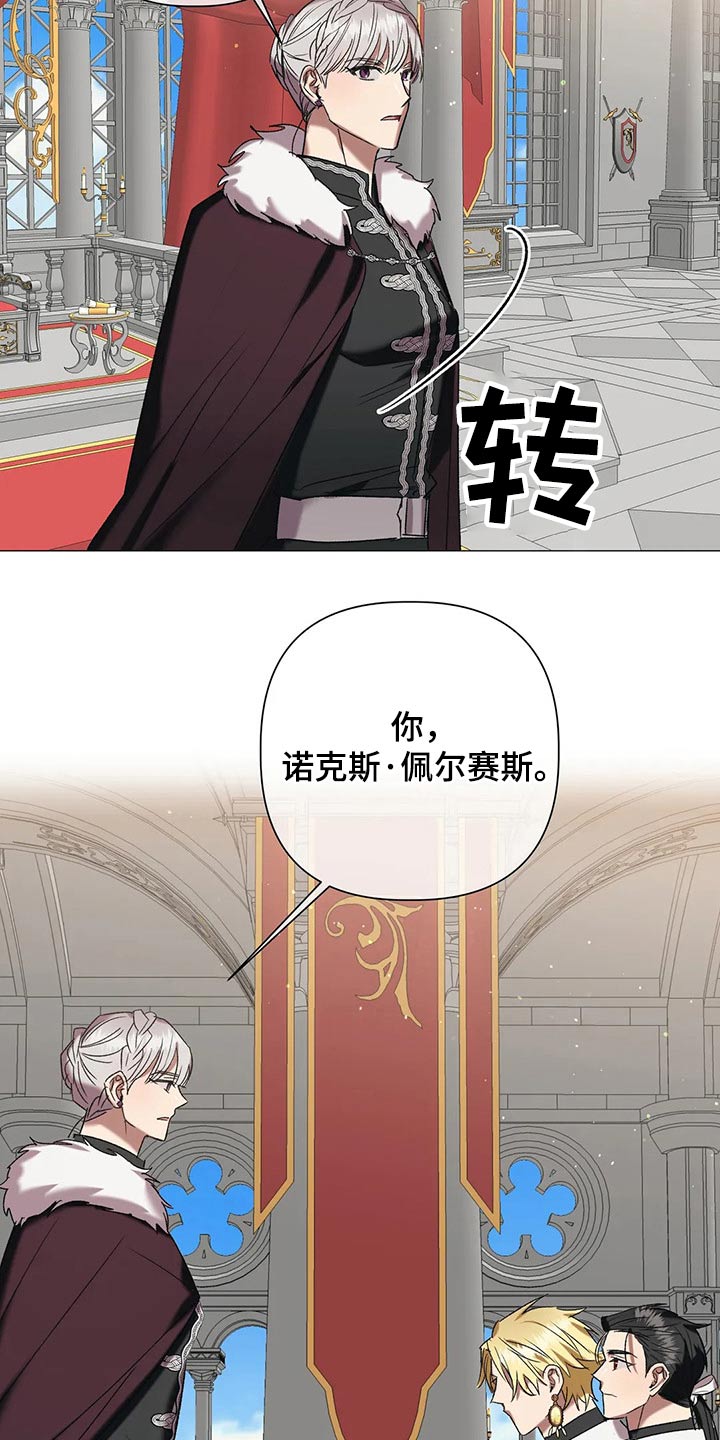 《亚伦向我求婚》漫画最新章节第93章：【第二季】势力免费下拉式在线观看章节第【20】张图片